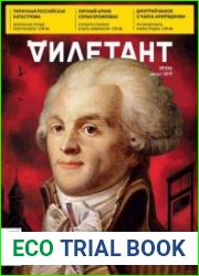 Дилетант
