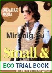 Small & Middle. Одежда для женщин крючок