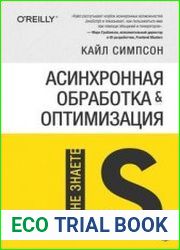 Вы не знаете JS. Асинхронная обработка и оптимизация