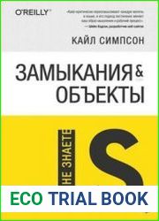 Вы не знаете JS. Замыкания и объекты