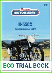 Наши мотоциклы