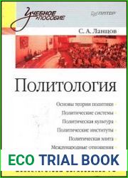 Политология
