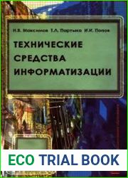 Технические средства информатизации