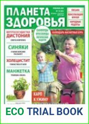 Планета здоровья