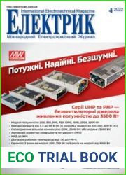 Электрик №4 2022