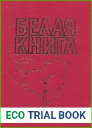 Белая книга. Самарская область. О жертвах политических репрессий. Том 1