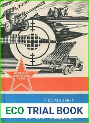 Ракета и орудие
