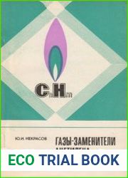 Газы - заменители ацетилена