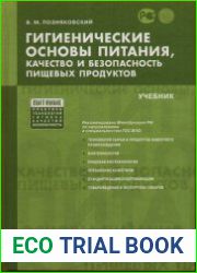 Гигиенические основы питания, качество и безопасность пищевых продуктов