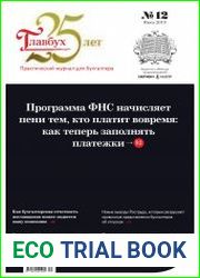 Главбух