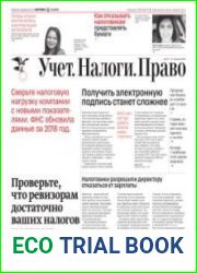Учёт. Налоги. Право.