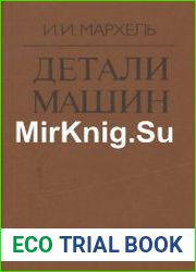 Детали машин