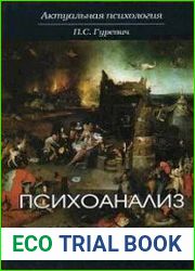 Психоанализ (2017)