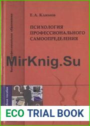 Психология профессионального самоопределения