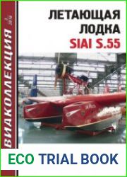 Летающая лодка SIAI S.55 (Авиаколлекция 2018-03)