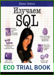 Изучаем SQL
