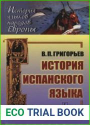 История испанского языка