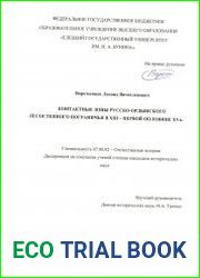 Контактные зоны русско-ордынского лесостепного пограничья в XIII - первой половине XV в.