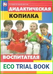 Дидактическая копилка воспитателя детского сада