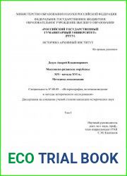 Московско-рязанское порубежье XIV - начала XVI в. Методика локализации