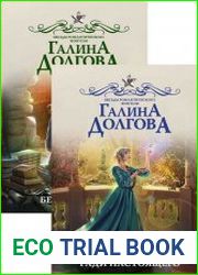 Тайлисан. Цикл из 2 книг