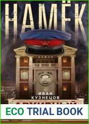 Намек. Архивный шифр