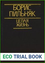 Целая жизнь