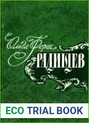 Радищев