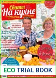 Сваты на кухне