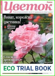 Цветок