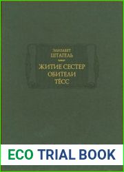 Житие сестер обители Тёсс