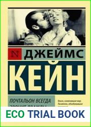 Почтальон всегда звонит дважды