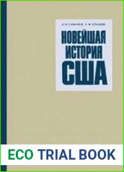 Новейшая история США. 1917-1972