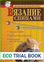 Вязание спицами