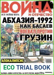 Война и Отечество