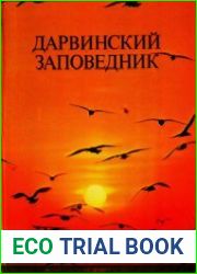 Дарвинский заповедник