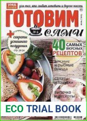 Готовим сами