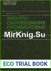 Электрооборудование промысловых судов