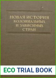 Новая история колониальных и зависимых стран. Том 1