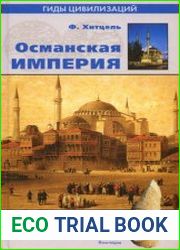 Османская империя