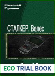 Велес. Новый Вектор