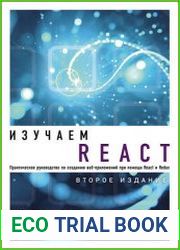 Изучаем React