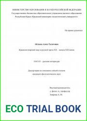 Крымскотатарский мир в русской прозе XX – начала XXI веков