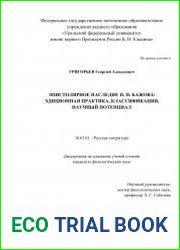 Эпистолярное наследие П. П. Бажова эдиционная практика, классификация, научный потенциал
