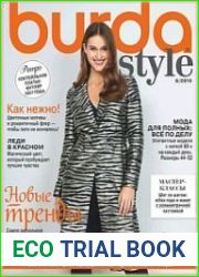 Burda (без выкроек)
