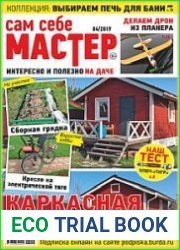 Сам себе мастер
