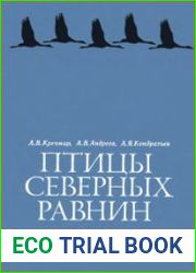 Птицы северных равнин