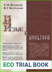 Язык и культура