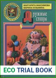 Дружные спицы