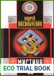 Мистика СС
